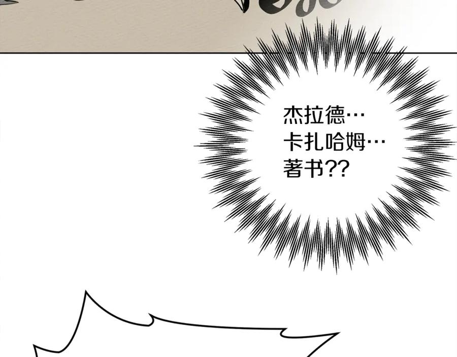 《橡树之下》第21话 什么孩子？！ 第119页