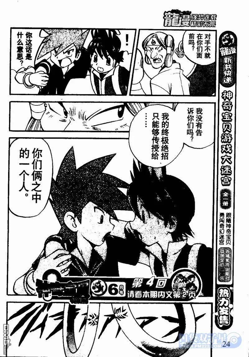 神奇宝贝特別篇 - 第23卷 - 第30张图