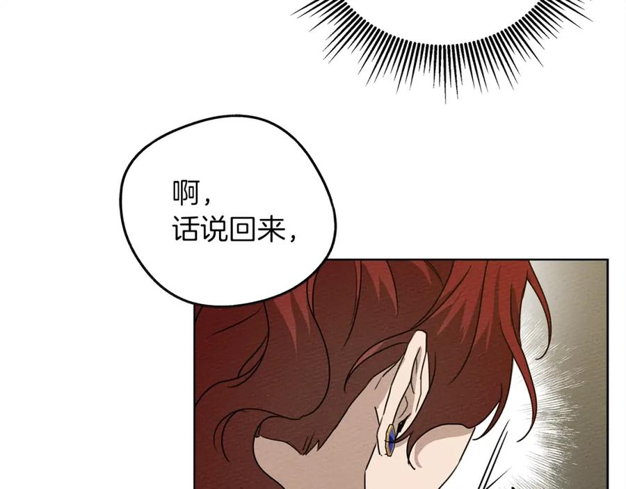 《橡树之下》第21话 什么孩子？！ 第67页