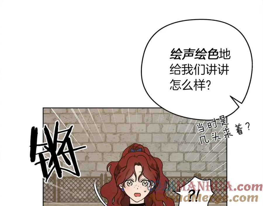 《橡树之下》第21话 什么孩子？！ 第57页