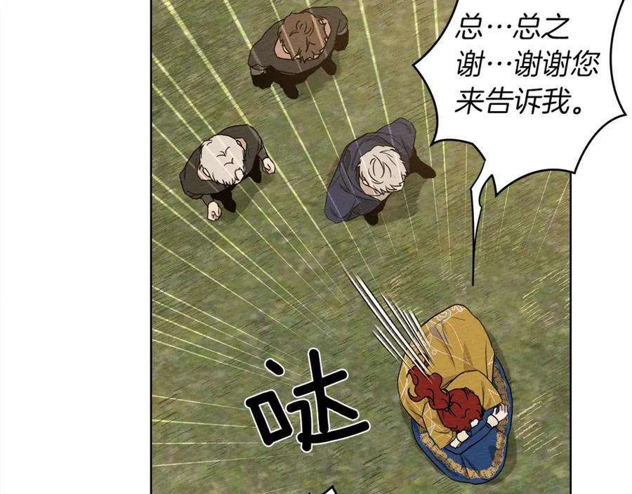 《橡树之下》第21话 什么孩子？！ 第87页