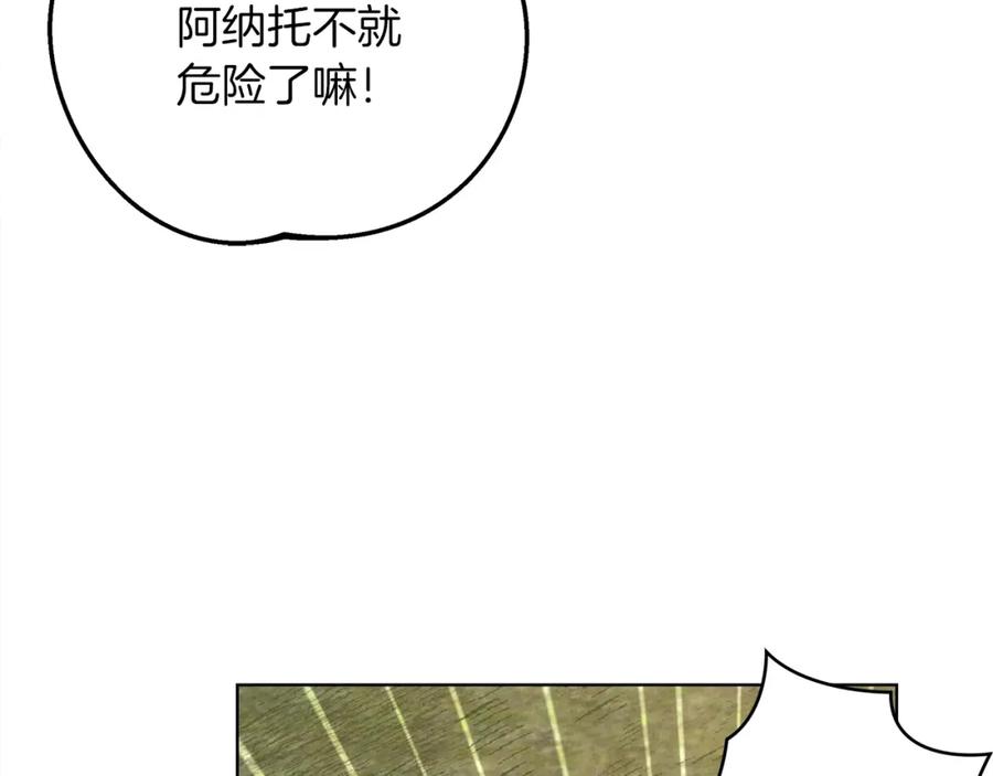 《橡树之下》第21话 什么孩子？！ 第86页