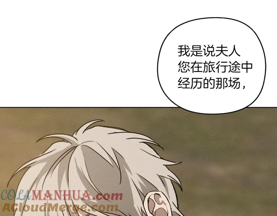 《橡树之下》第21话 什么孩子？！ 第29页