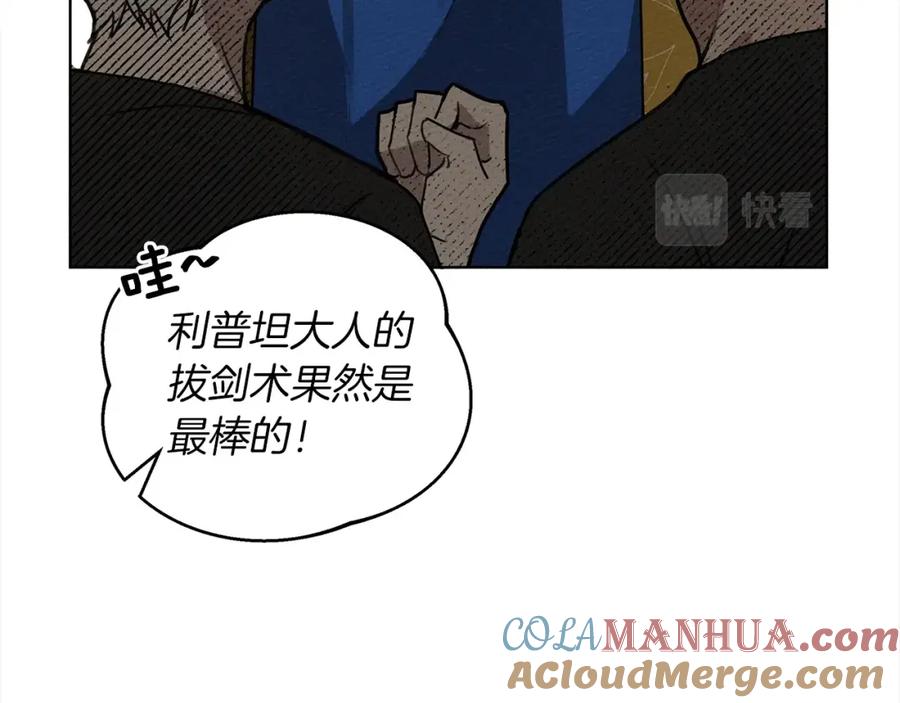 《橡树之下》第21话 什么孩子？！ 第9页