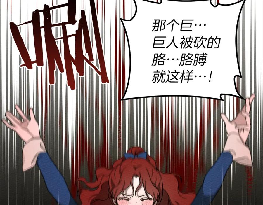 《橡树之下》第21话 什么孩子？！ 第16页