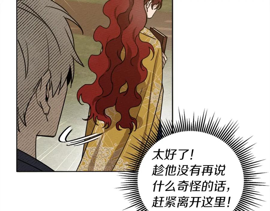 《橡树之下》第21话 什么孩子？！ 第66页