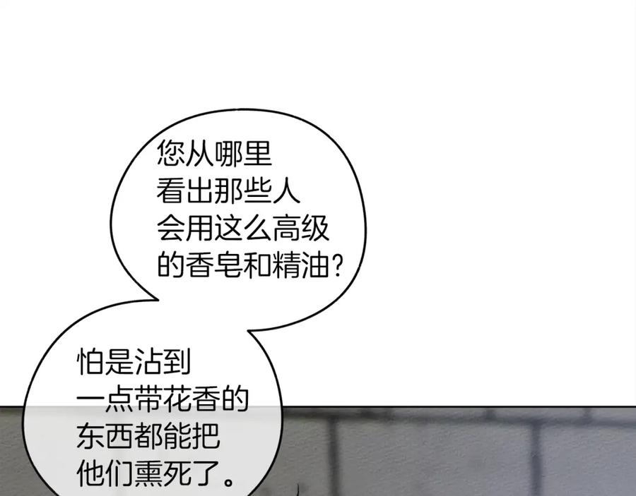 《橡树之下》第21话 什么孩子？！ 第111页