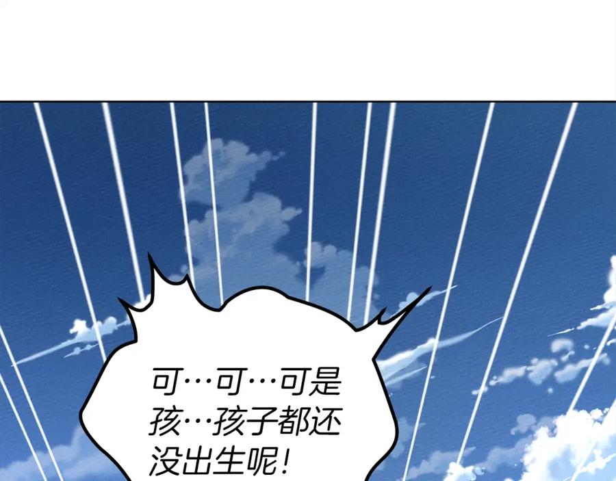 《橡树之下》第21话 什么孩子？！ 第174页