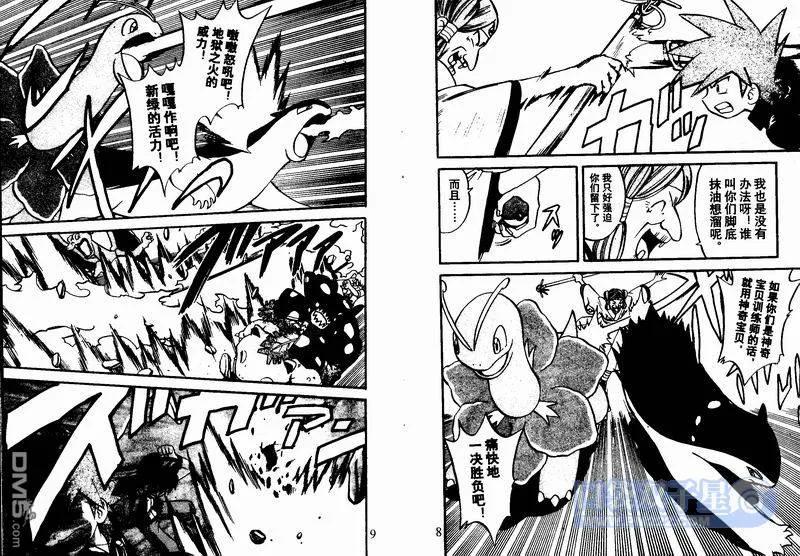 神奇宝贝特別篇 - 第23卷 - 第22张图