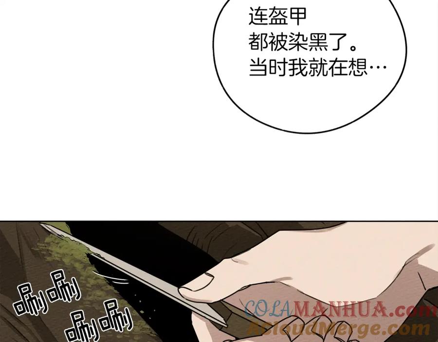 《橡树之下》第21话 什么孩子？！ 第25页