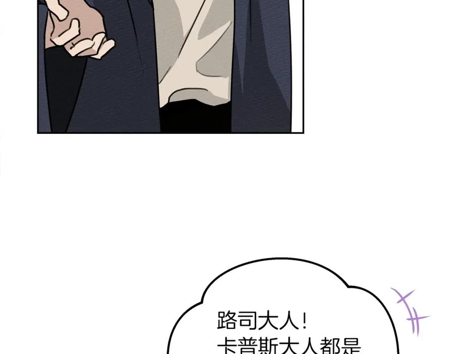 《橡树之下》第21话 什么孩子？！ 第83页
