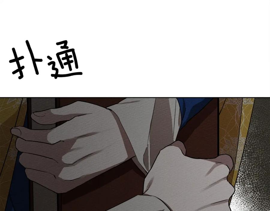 《橡树之下》第21话 什么孩子？！ 第46页