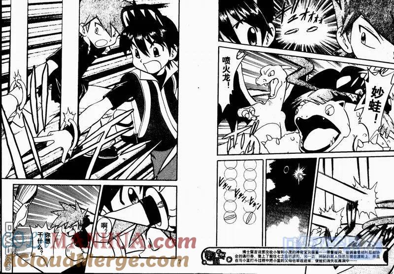 神奇宝贝特別篇 - 第23卷 - 第21张图