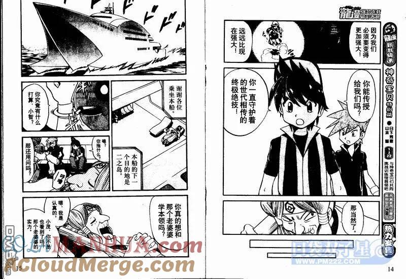 神奇宝贝特別篇 - 第23卷 - 第25张图