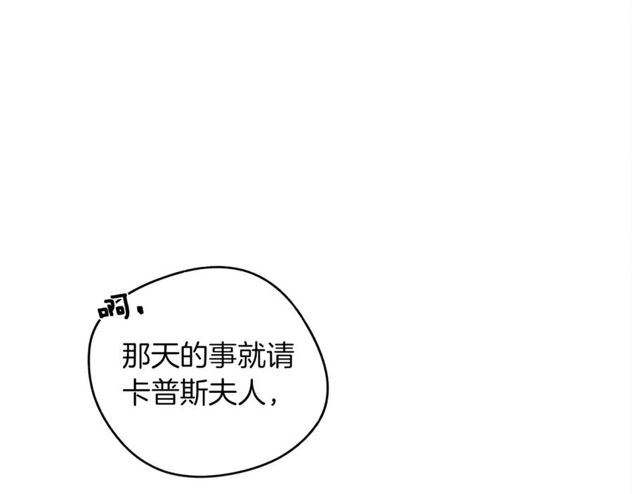 《橡树之下》第21话 什么孩子？！ 第56页