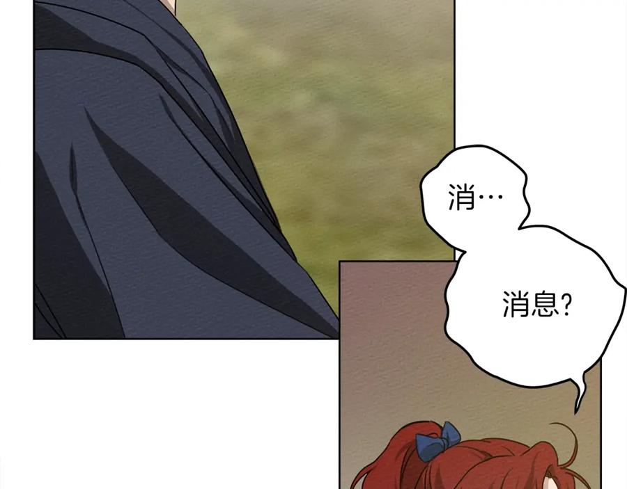 《橡树之下》第21话 什么孩子？！ 第70页