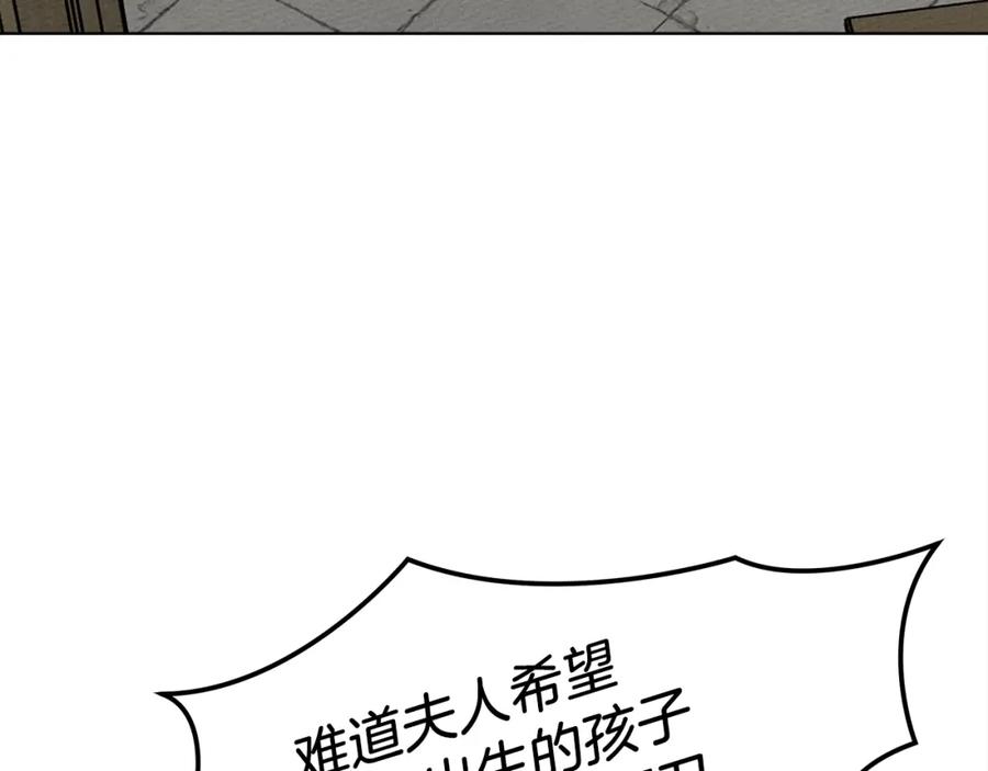 《橡树之下》第21话 什么孩子？！ 第151页