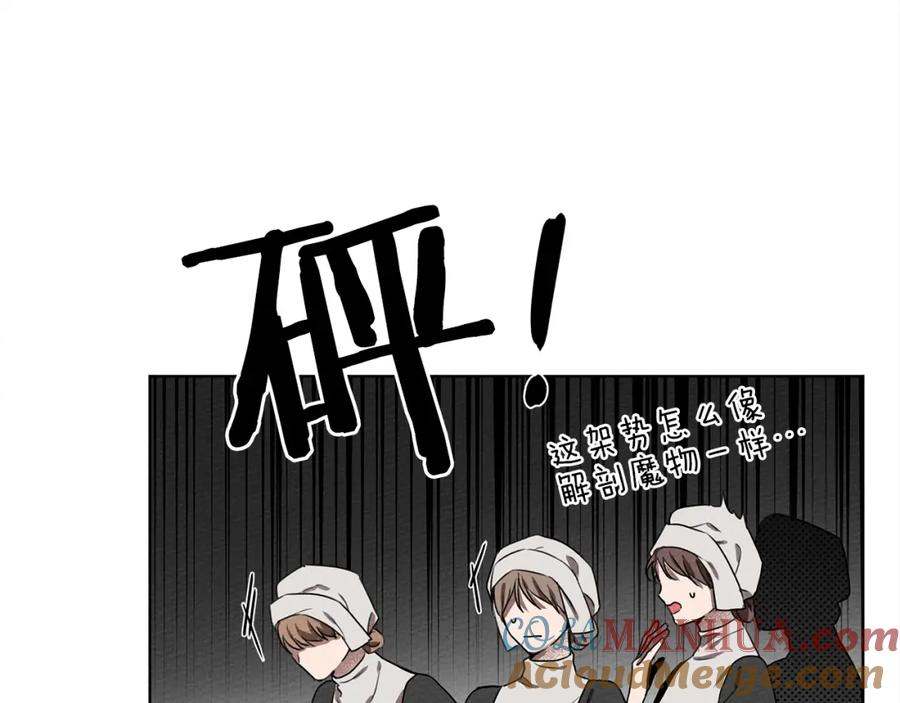 《橡树之下》第22话 橡树之药 第25页
