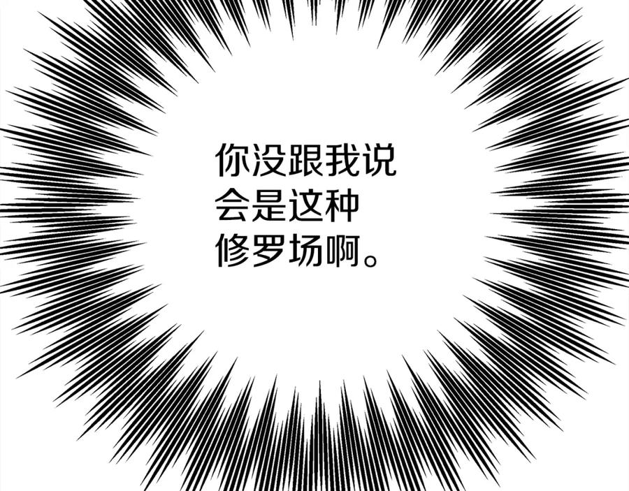 《橡树之下》第22话 橡树之药 第32页