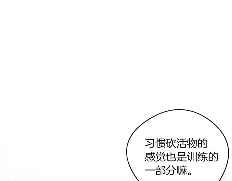 《橡树之下》第22话 橡树之药 第22页