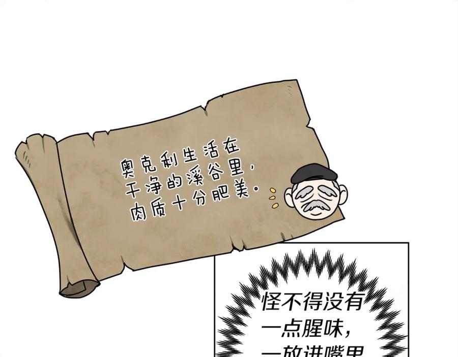《橡树之下》第22话 橡树之药 第92页