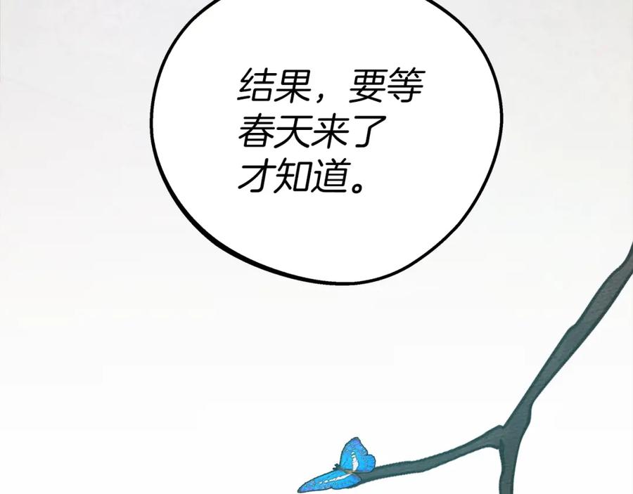 《橡树之下》第23话 意外来客 第150页