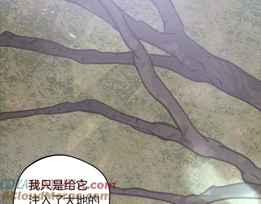 《橡树之下》第23话 意外来客 第145页
