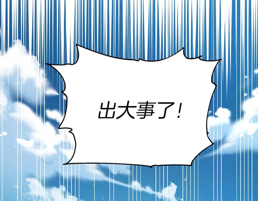 《橡树之下》第23话 意外来客 第178页