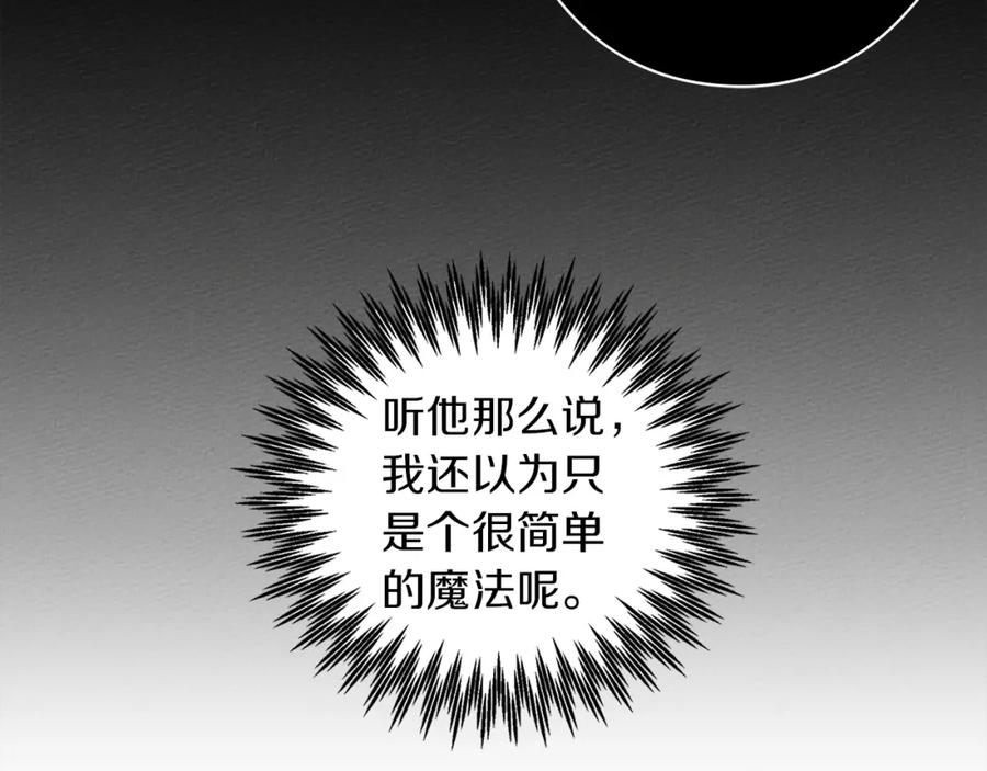 《橡树之下》第23话 意外来客 第64页