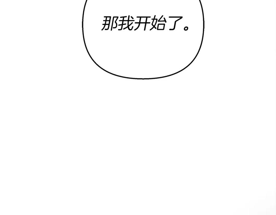 《橡树之下》第23话 意外来客 第26页