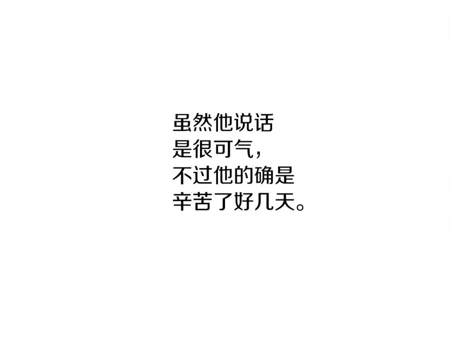 《橡树之下》第23话 意外来客 第142页