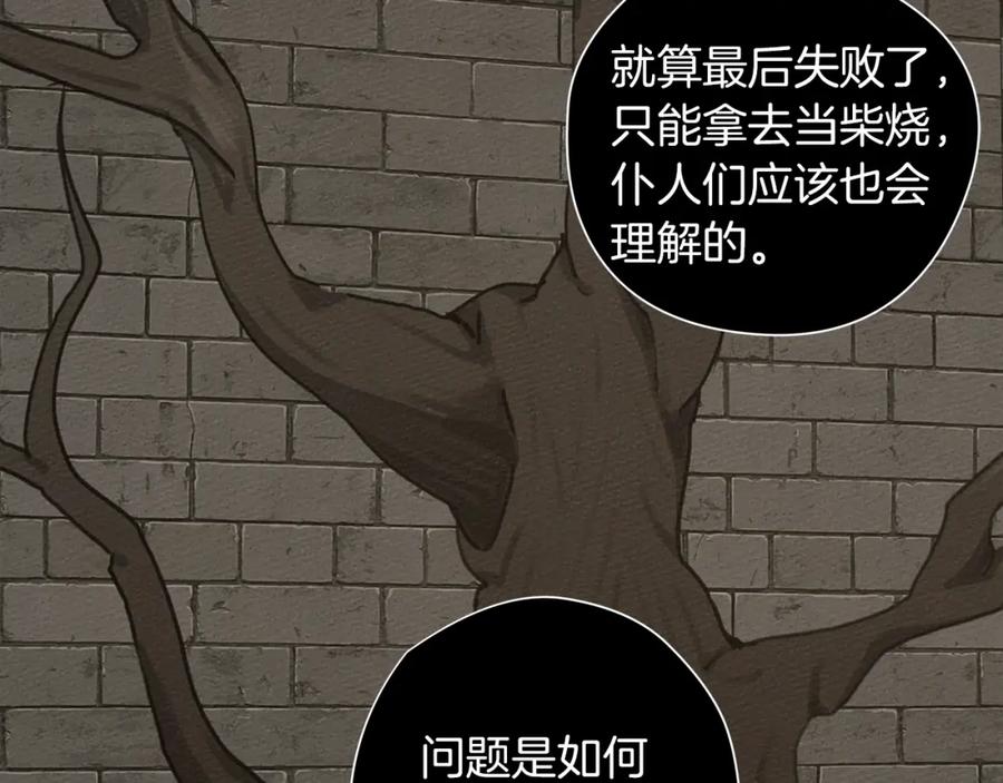 《橡树之下》第23话 意外来客 第78页