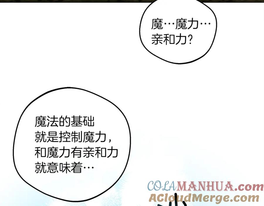 《橡树之下》第23话 意外来客 第109页