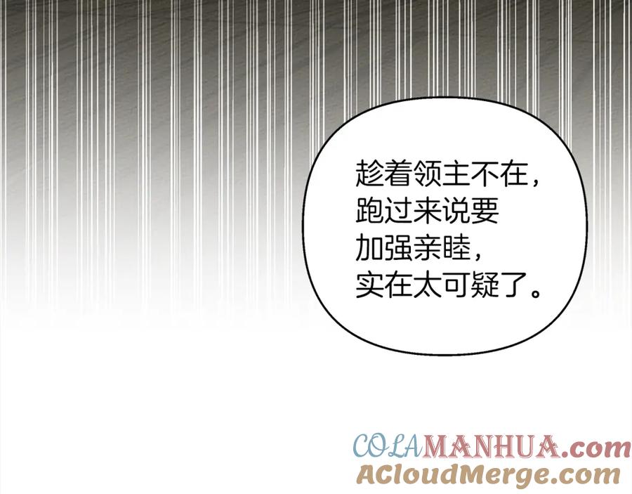 《橡树之下》第24话 他回来了 第5页