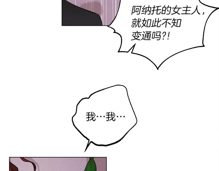 《橡树之下》第24话 他回来了 第107页