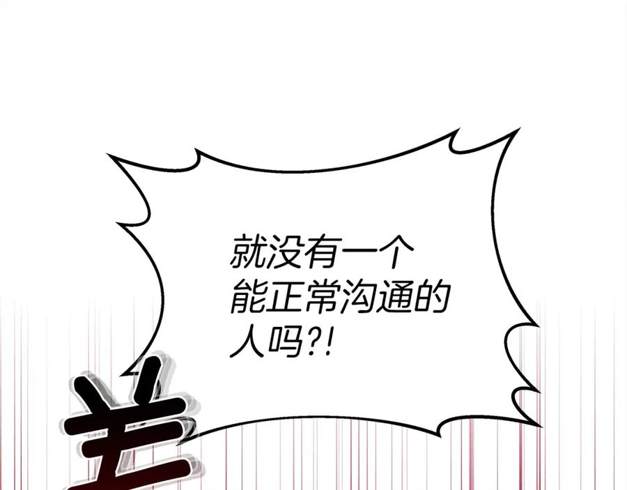 《橡树之下》第24话 他回来了 第82页