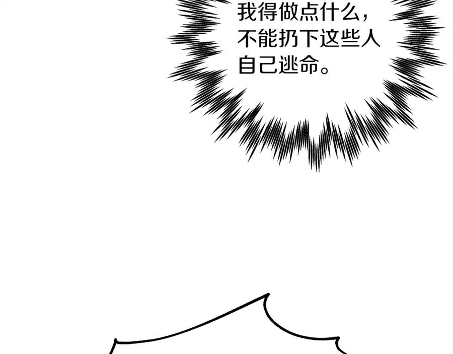 《橡树之下》第25话 这是战争 第30页