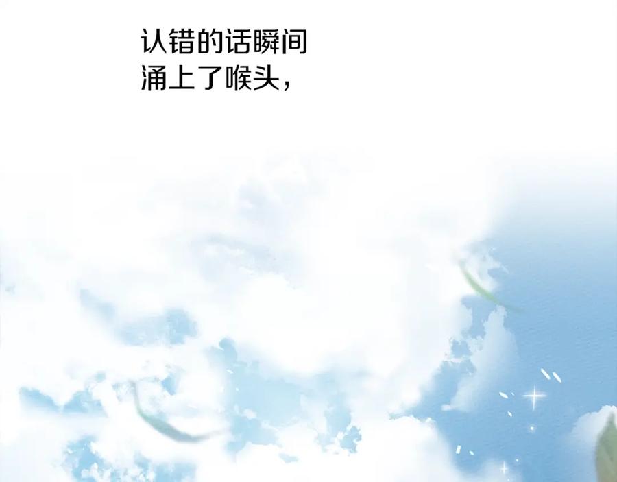《橡树之下》第26话 狂躁被抚平 第127页