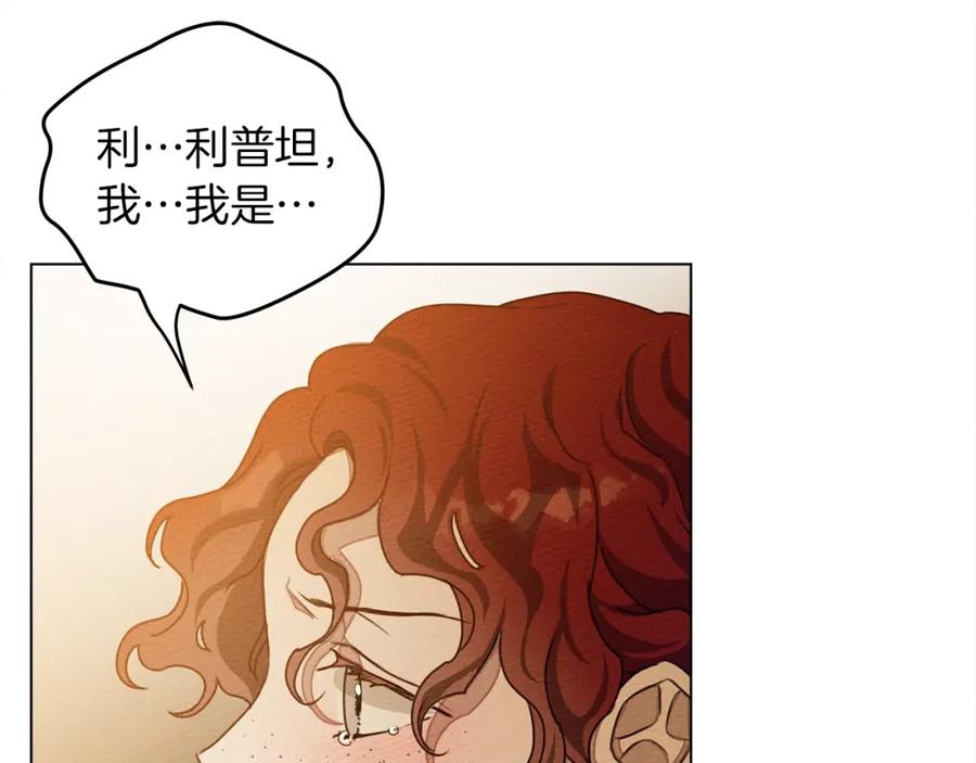 《橡树之下》第26话 狂躁被抚平 第166页