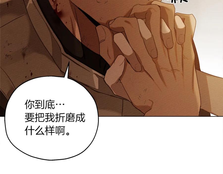 《橡树之下》第27话 以身安抚暴戾 第140页