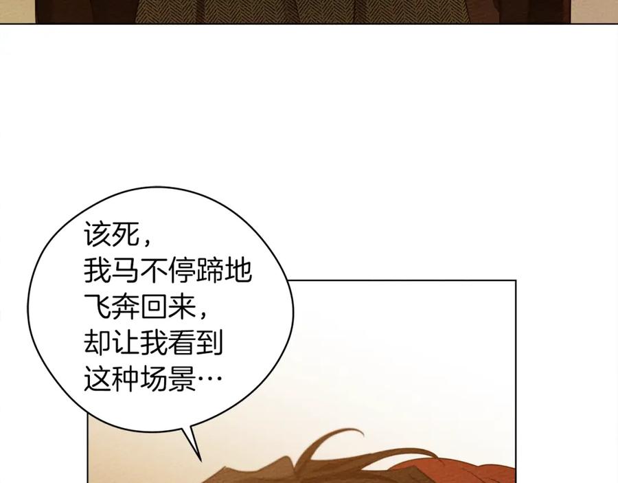 《橡树之下》第27话 以身安抚暴戾 第28页