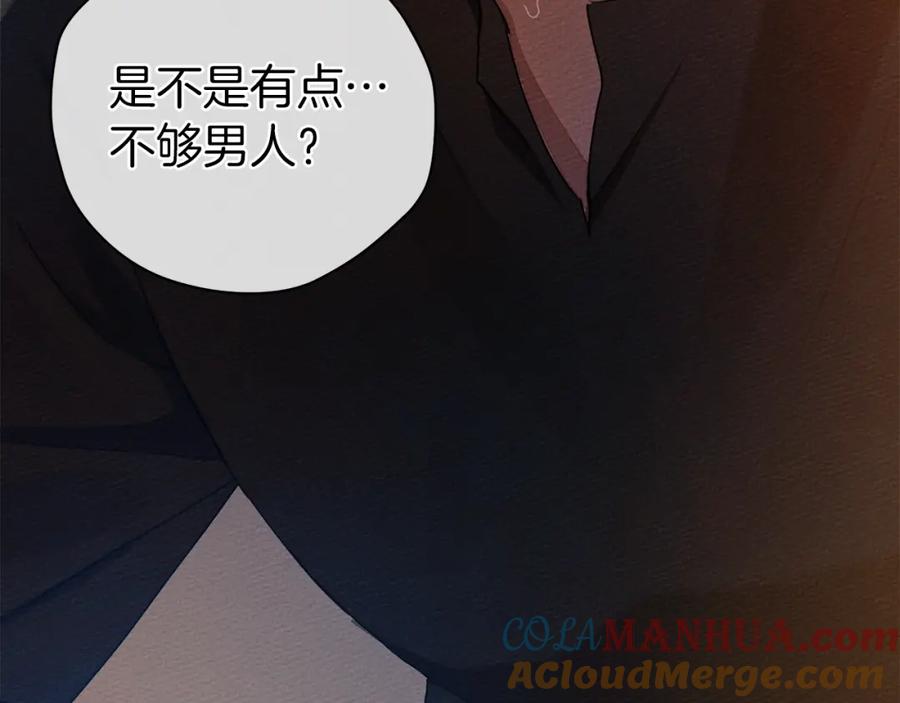 《橡树之下》第27话 以身安抚暴戾 第177页