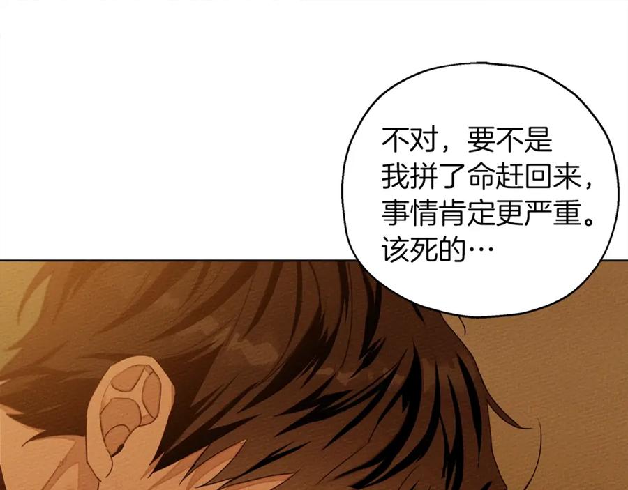 《橡树之下》第27话 以身安抚暴戾 第44页