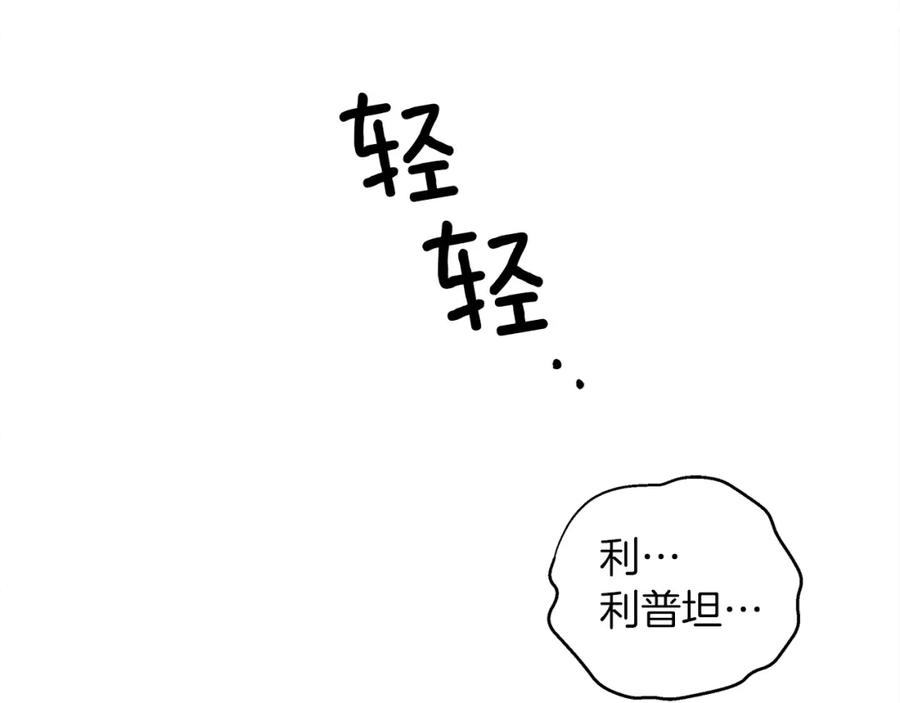 《橡树之下》第27话 以身安抚暴戾 第130页