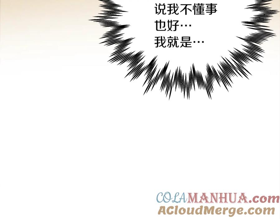 《橡树之下》第27话 以身安抚暴戾 第117页