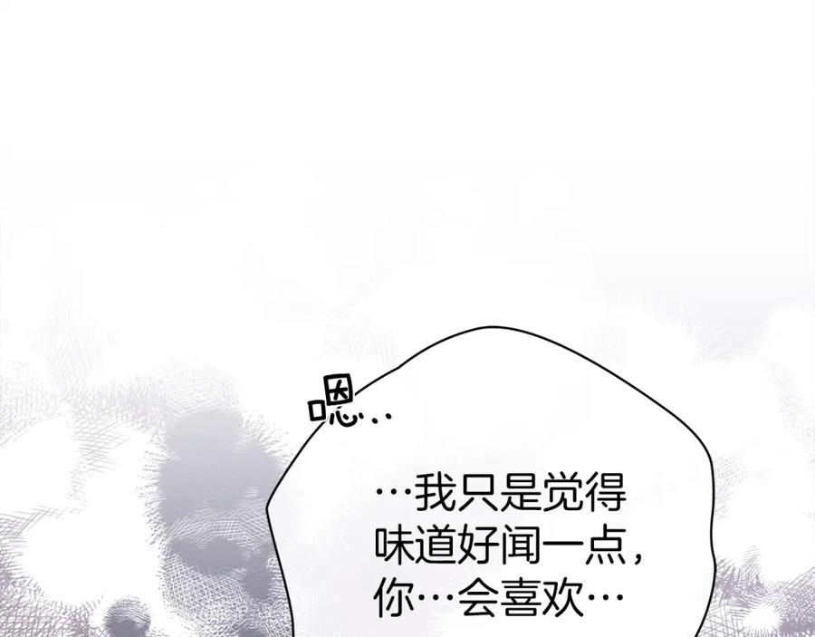 《橡树之下》第27话 以身安抚暴戾 第174页