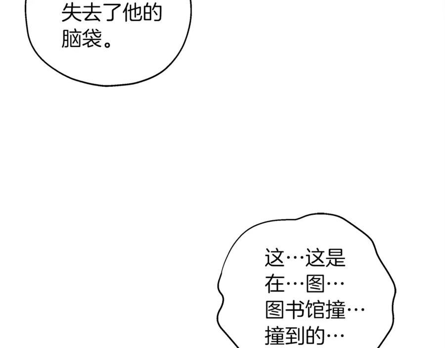 《橡树之下》第27话 以身安抚暴戾 第76页