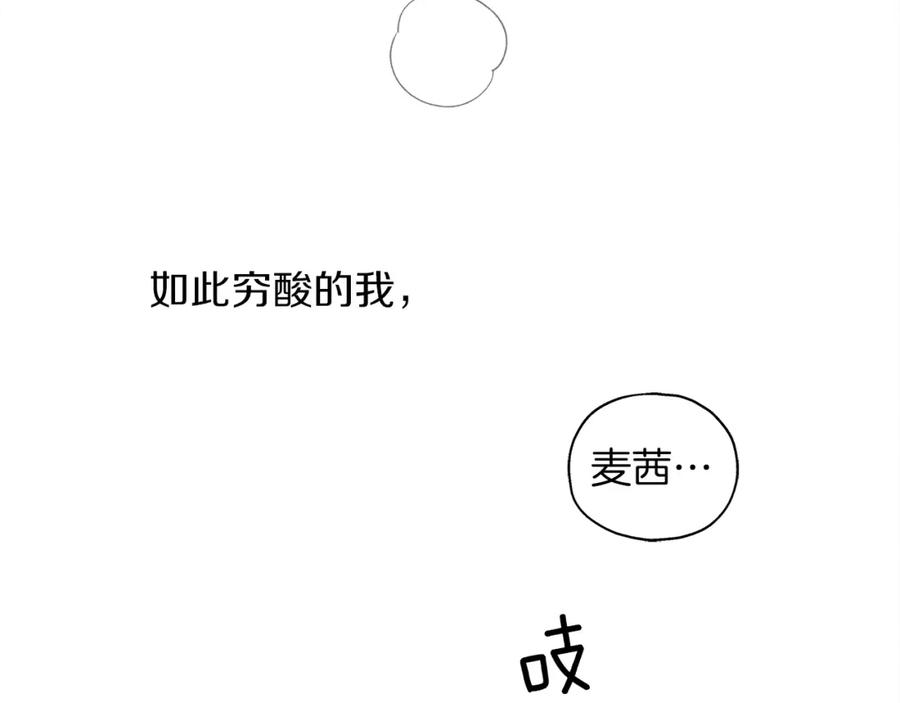 《橡树之下》第27话 以身安抚暴戾 第164页