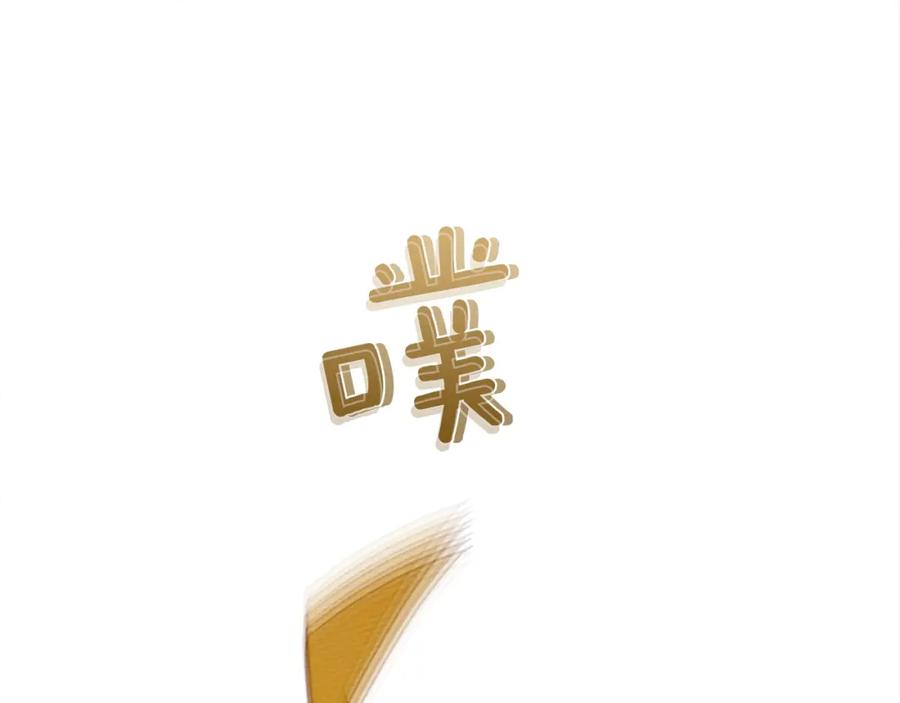 《橡树之下》第27话 以身安抚暴戾 第84页