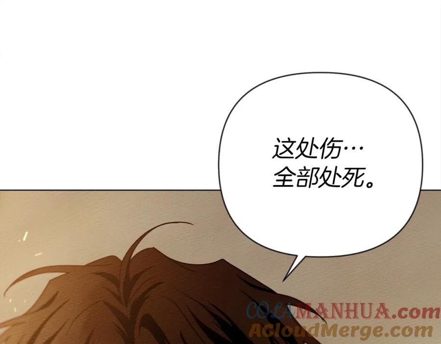 《橡树之下》第27话 以身安抚暴戾 第97页